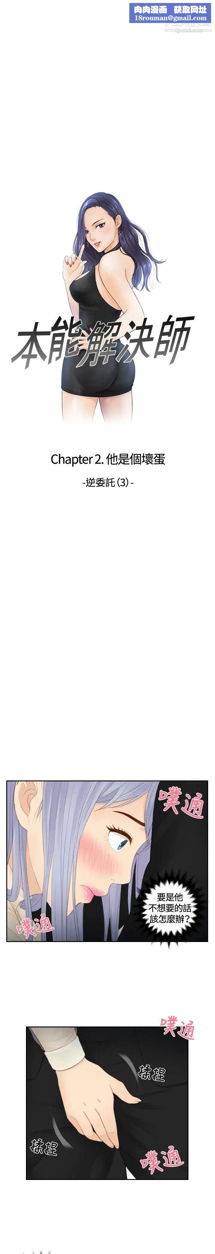 本能解决师第23话-逆委託(3)