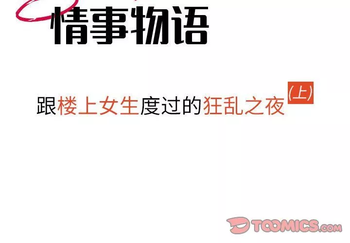 情事物语Second-第11话 - 图片 2