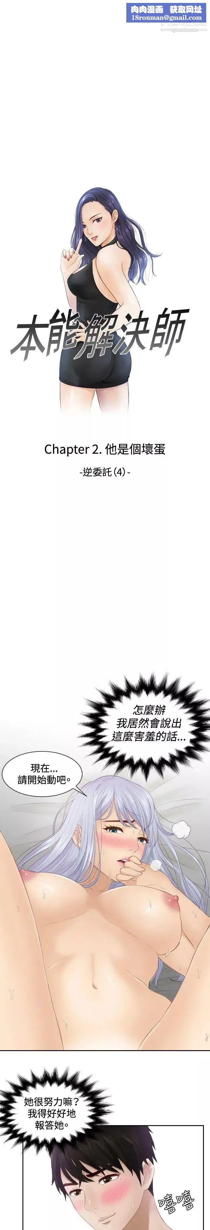 本能解決師第24話-逆委託(4)