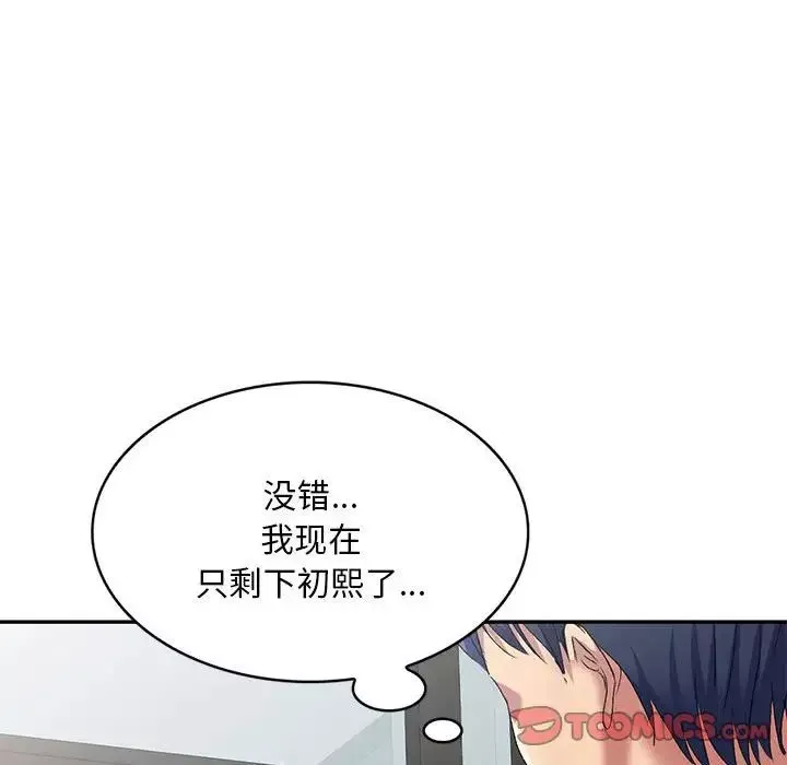 侄女來敲門第40話