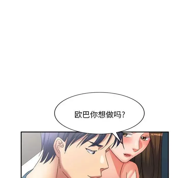 侄女來敲門第40話