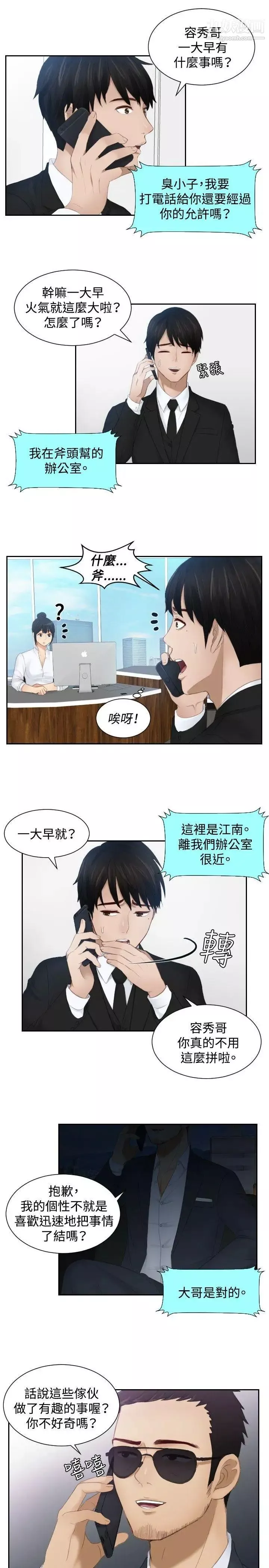 本能解决师-第25话-逆委託(5) - 图片 15