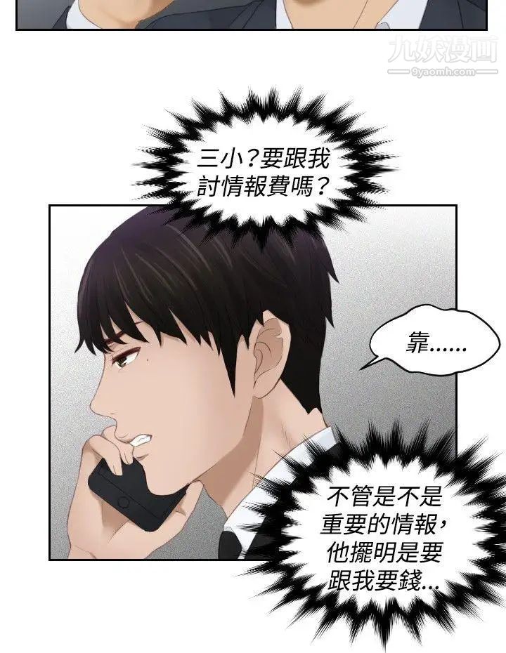 本能解决师第25话-逆委託(5)