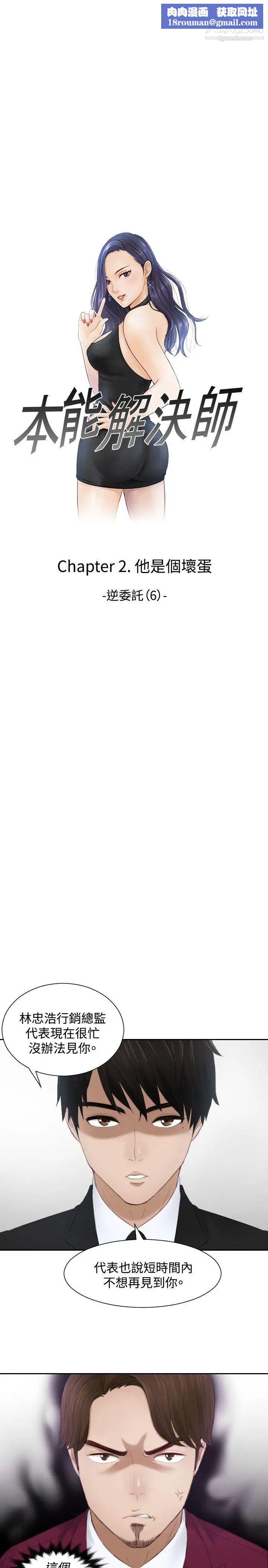 本能解决师第26话-逆委託(6)