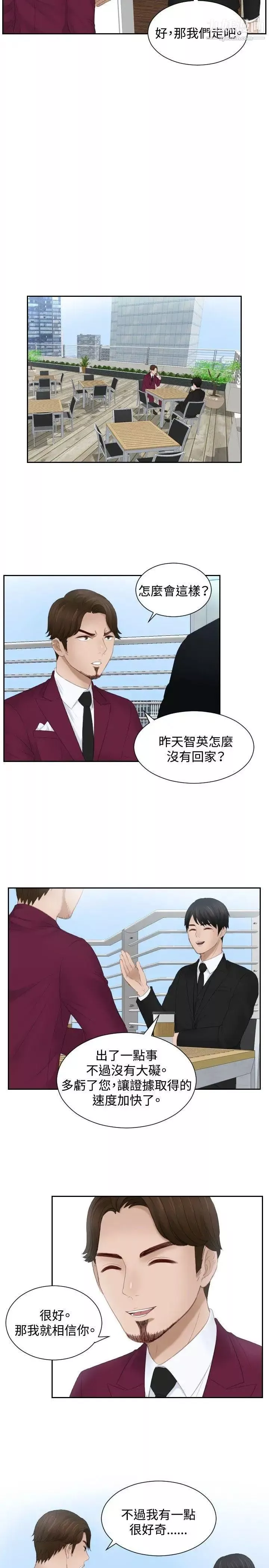 本能解決師第26話-逆委託(6)