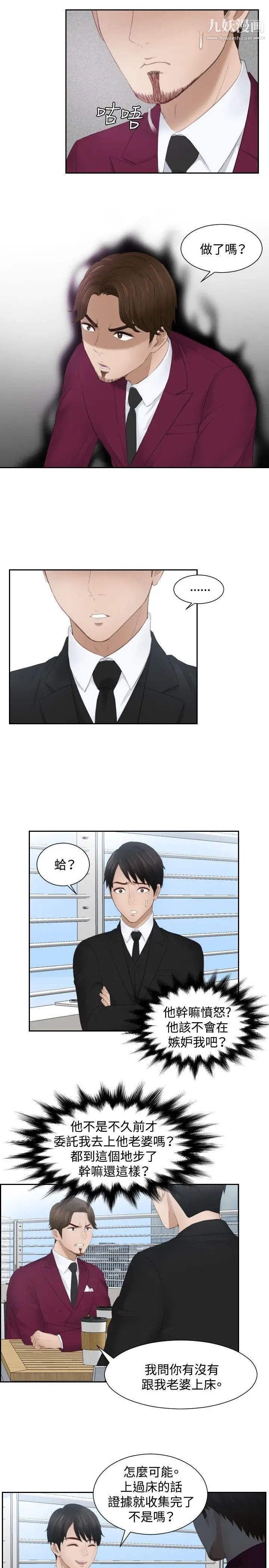 本能解决师第26话-逆委託(6)