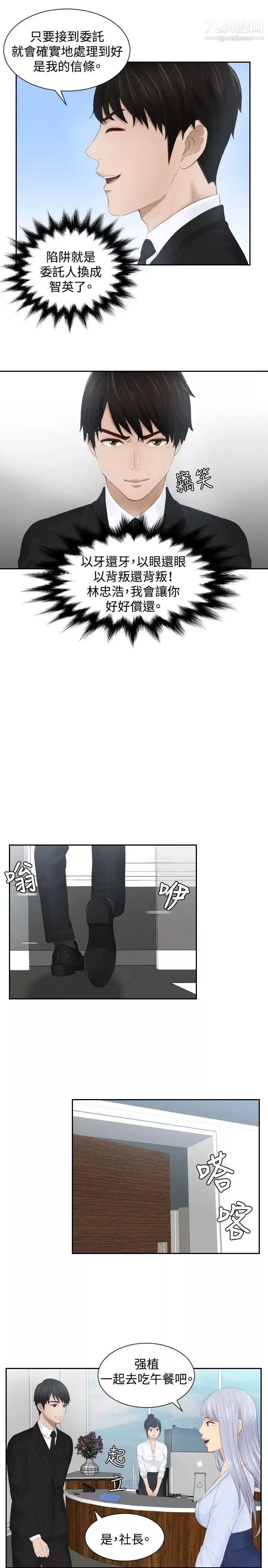 本能解決師第26話-逆委託(6)