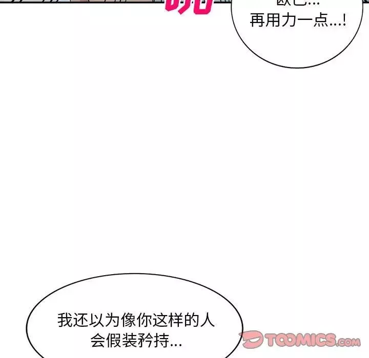 侄女來敲門第40話