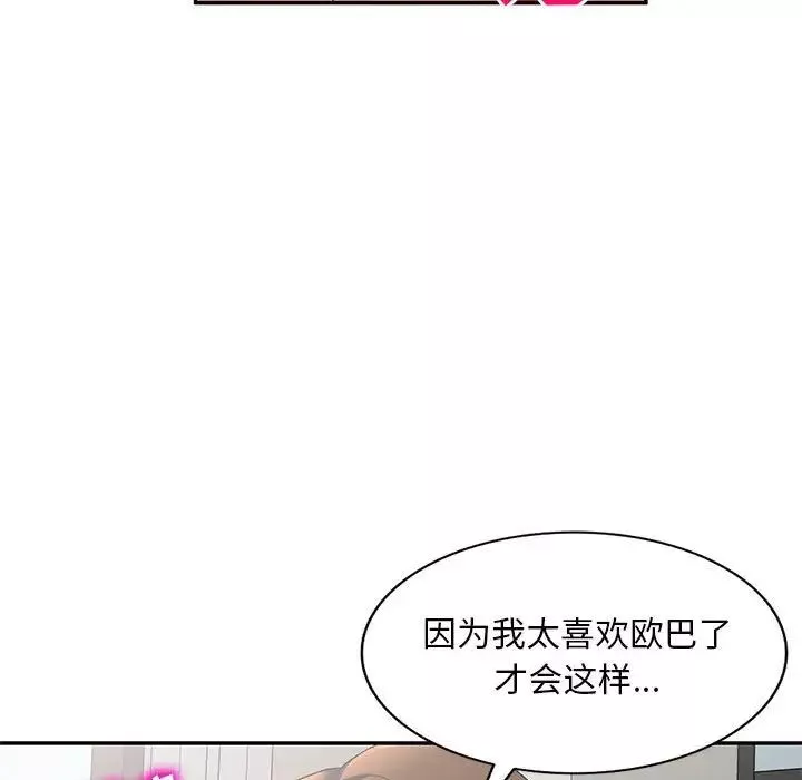 侄女来敲门-第40话 - 图片 119