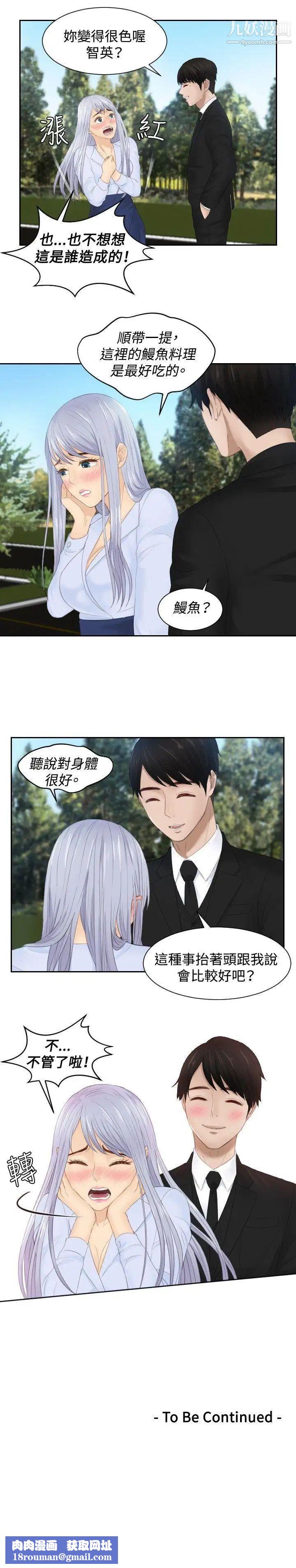 本能解决师第26话-逆委託(6)