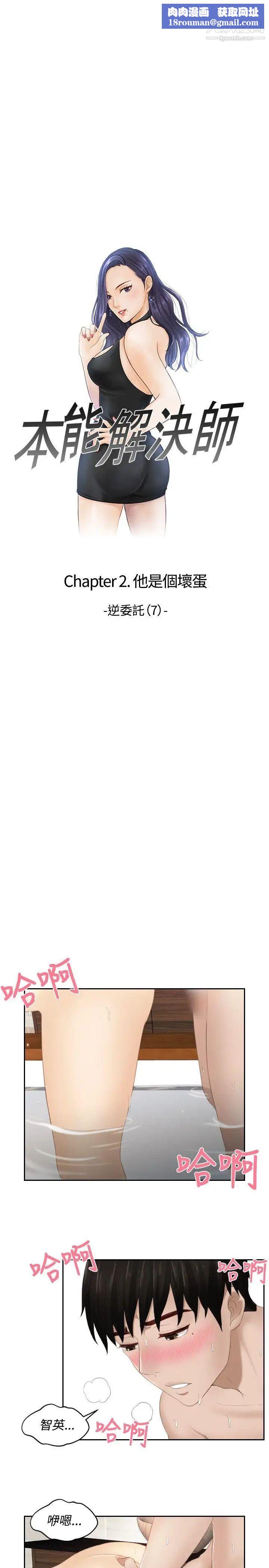 本能解决师第27话-逆委託(7)