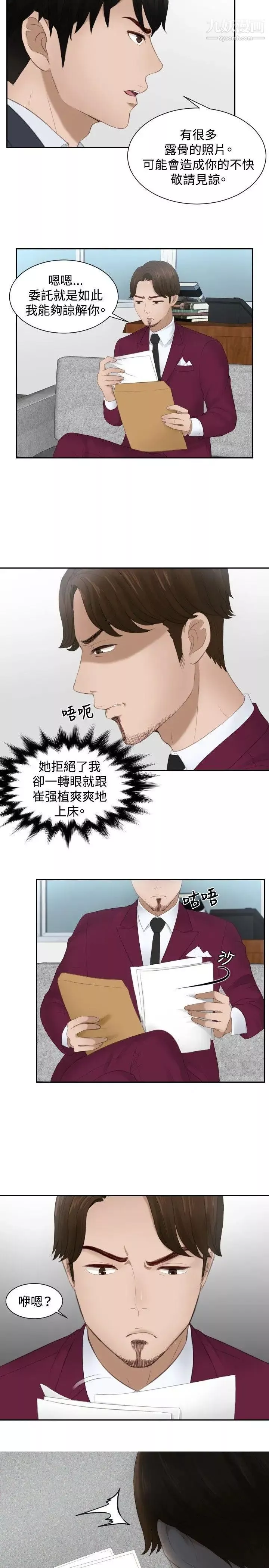 本能解决师-第27话-逆委託(7) - 图片 11
