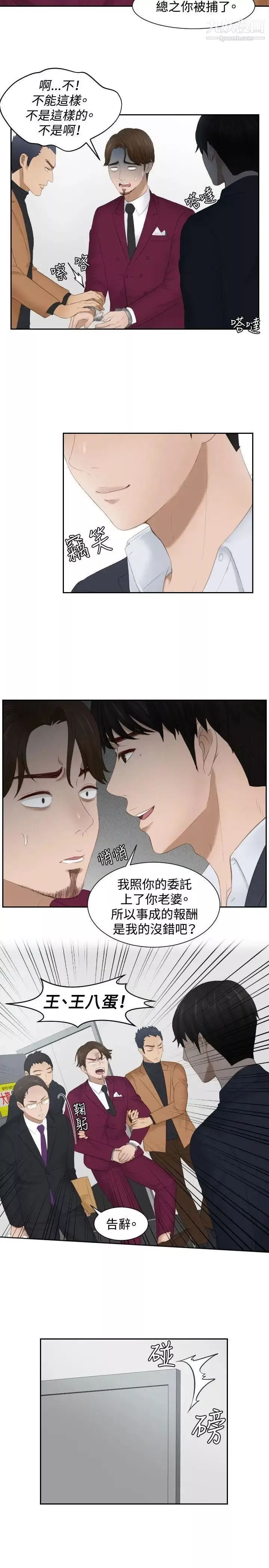 本能解決師第27話-逆委託(7)