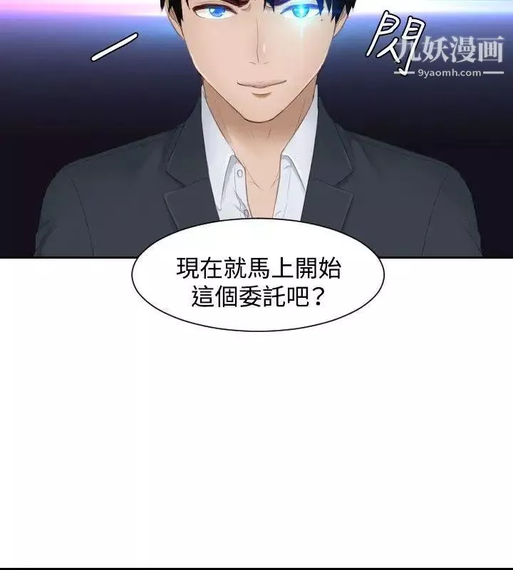 本能解決師第27話-逆委託(7)