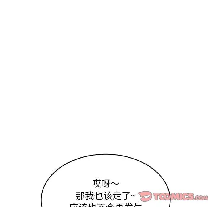 侄女来敲门第41话