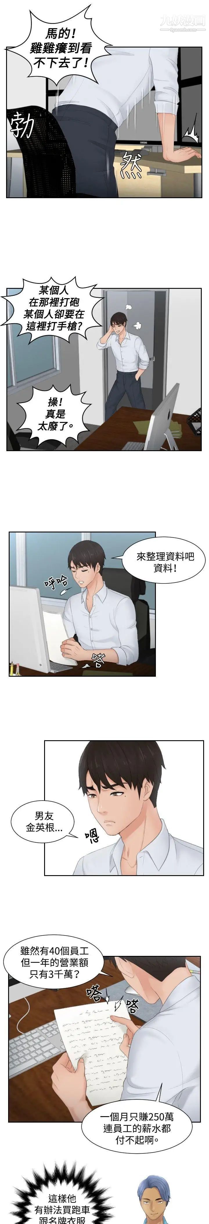 本能解決師第28話-難以理解的委託(1)