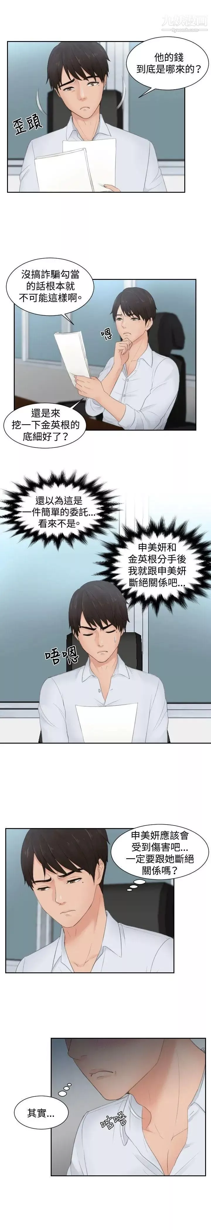 本能解决师-第28话-难以理解的委託(1) - 图片 17