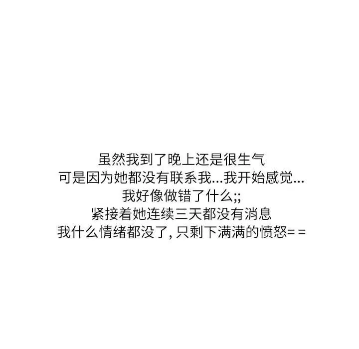情事物语Second-第13话 - 图片 43