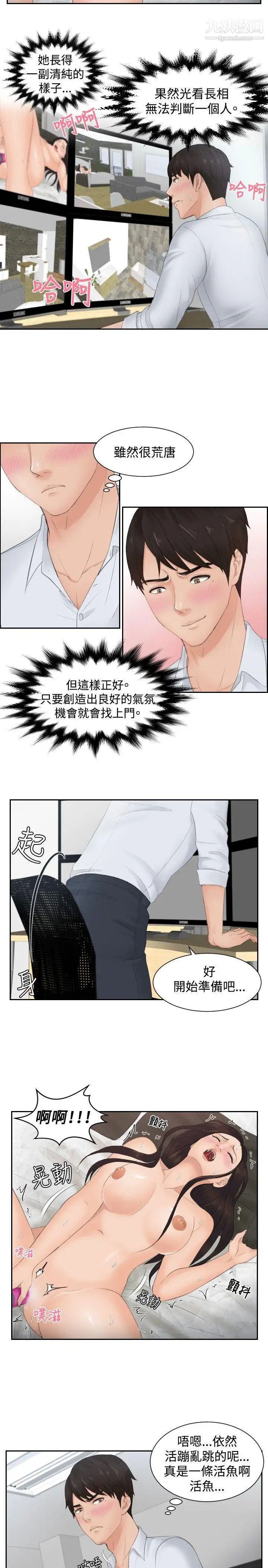 本能解決師第29話-難以理解的委託(2)