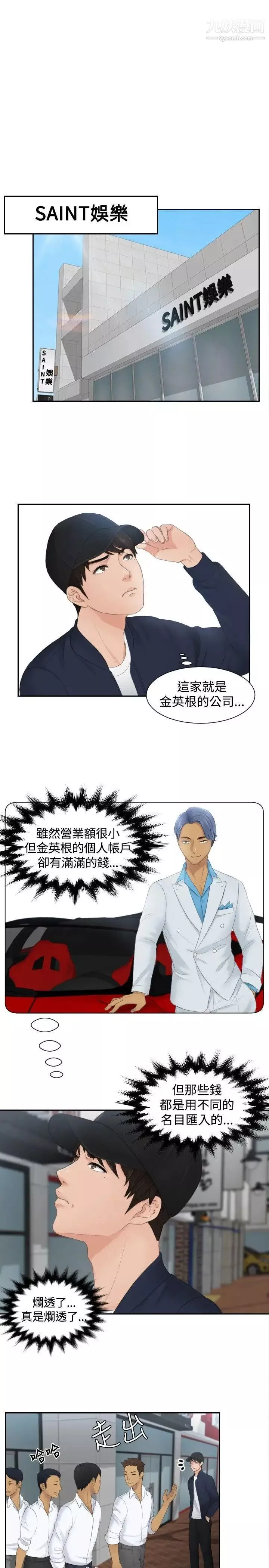 本能解决师-第29话-难以理解的委託(2) - 图片 5