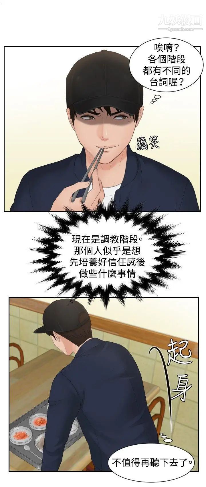 本能解决师第29话-难以理解的委託(2)