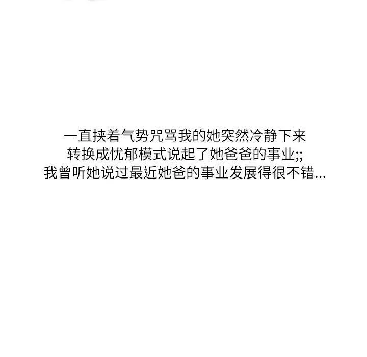 情事物语Second-第13话 - 图片 68