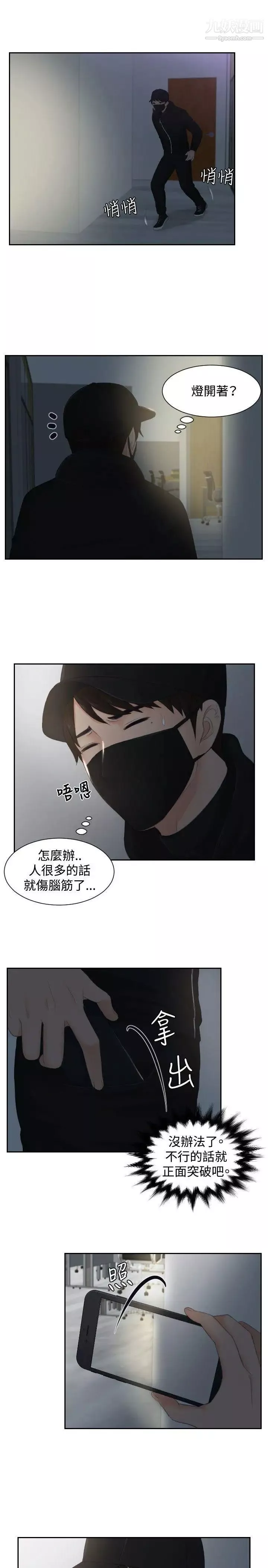 本能解決師第29話-難以理解的委託(2)