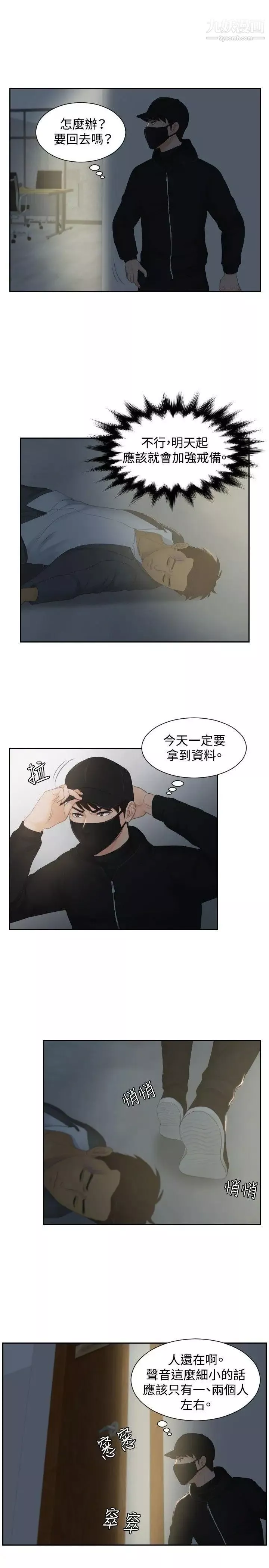 本能解决师-第29话-难以理解的委託(2) - 图片 18