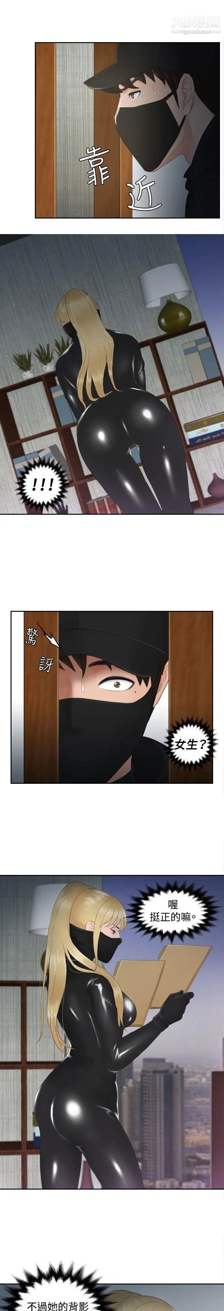 本能解决师第29话-难以理解的委託(2)