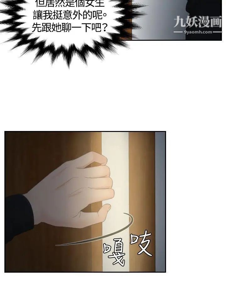 本能解决师第30话-难以理解的委託(3)