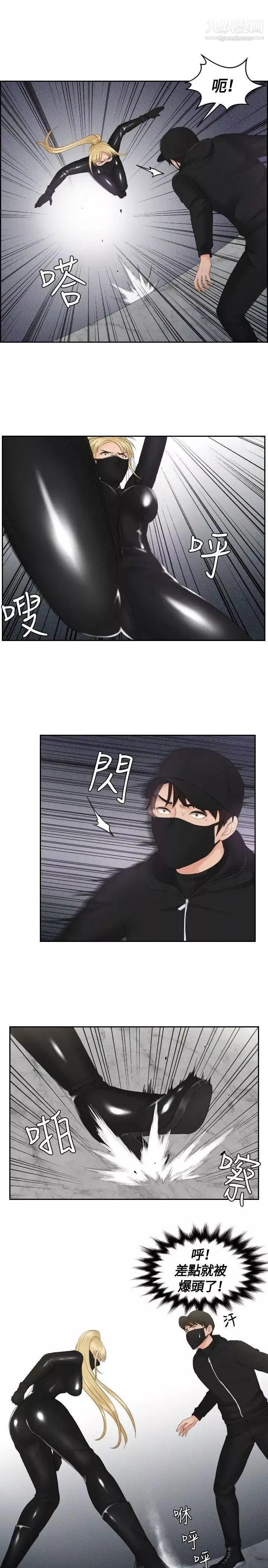 本能解決師第30話-難以理解的委託(3)