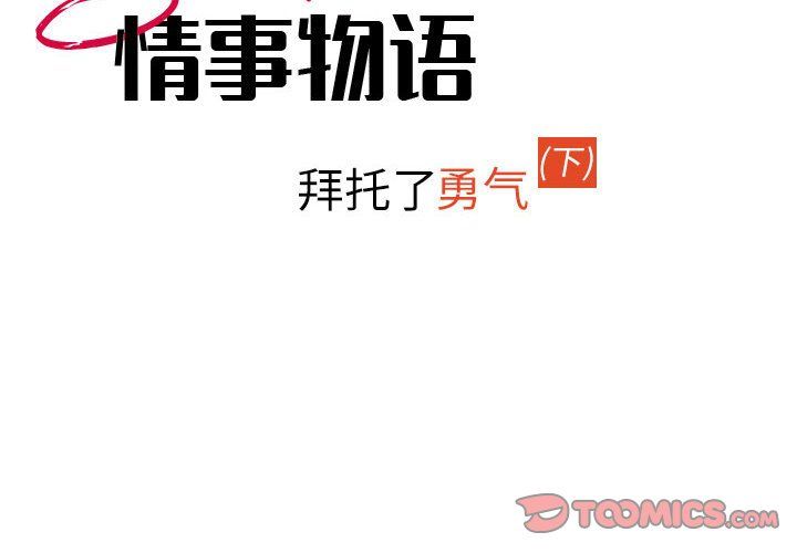 情事物语Second第14话