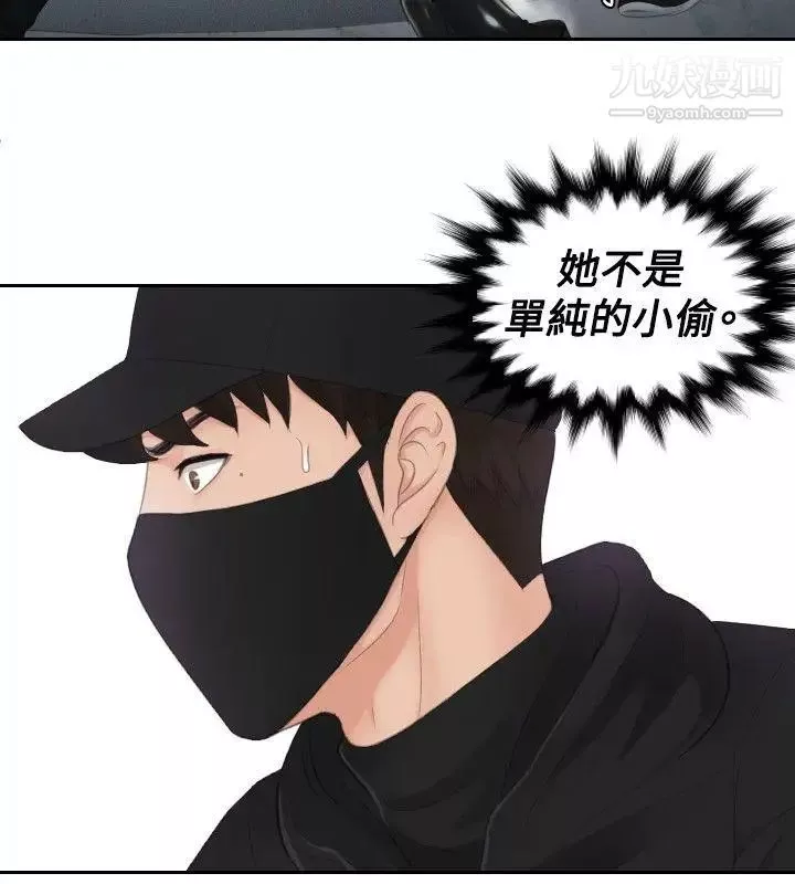 本能解決師第30話-難以理解的委託(3)