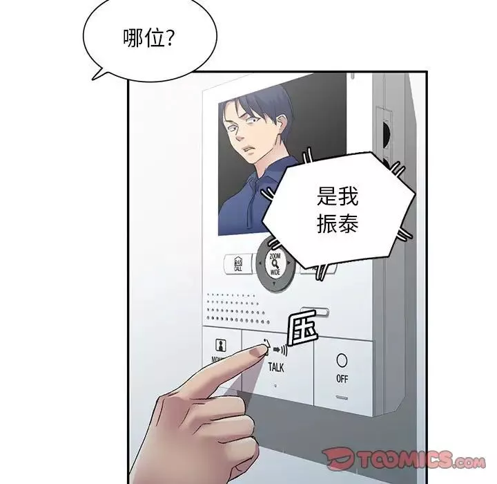 侄女來敲門第41話