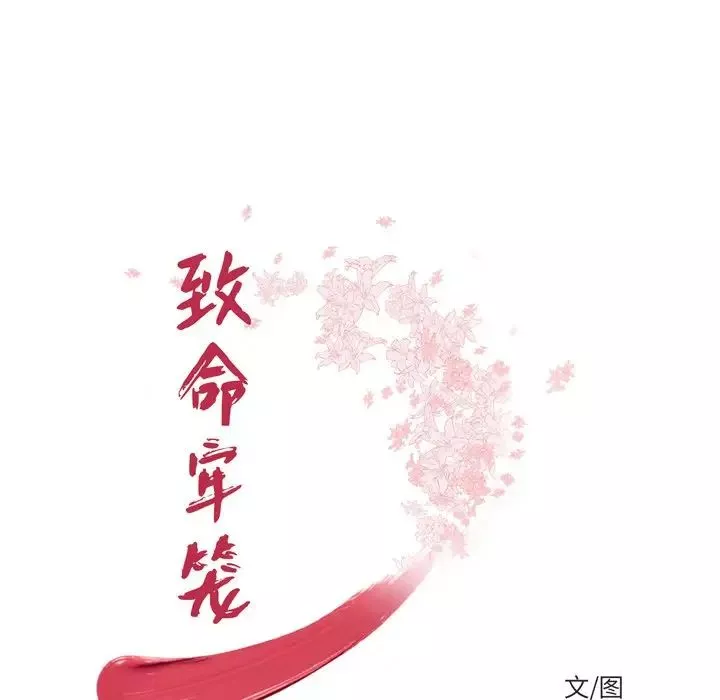 致命牢笼-第39话 - 图片 11