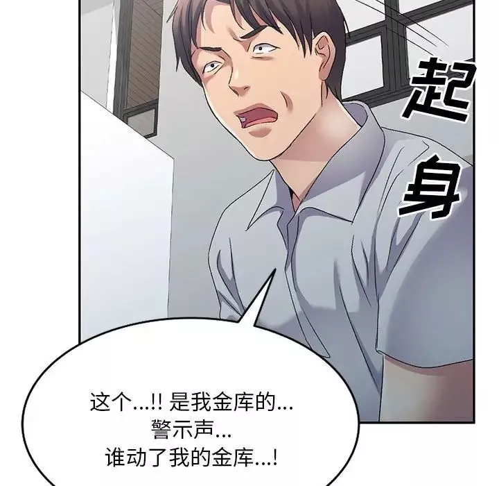 侄女来敲门-第41话 - 图片 109