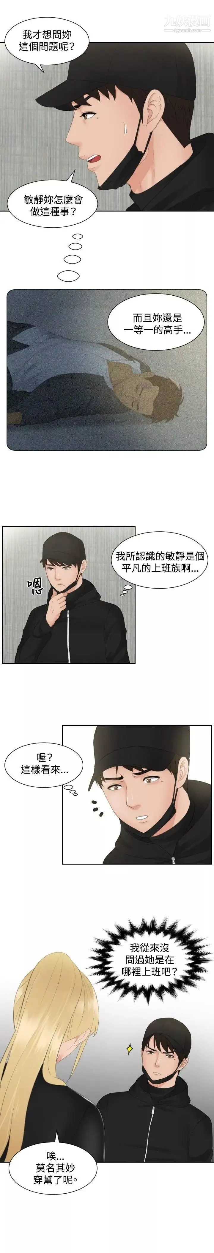 本能解决师-第30话-难以理解的委託(3) - 图片 19