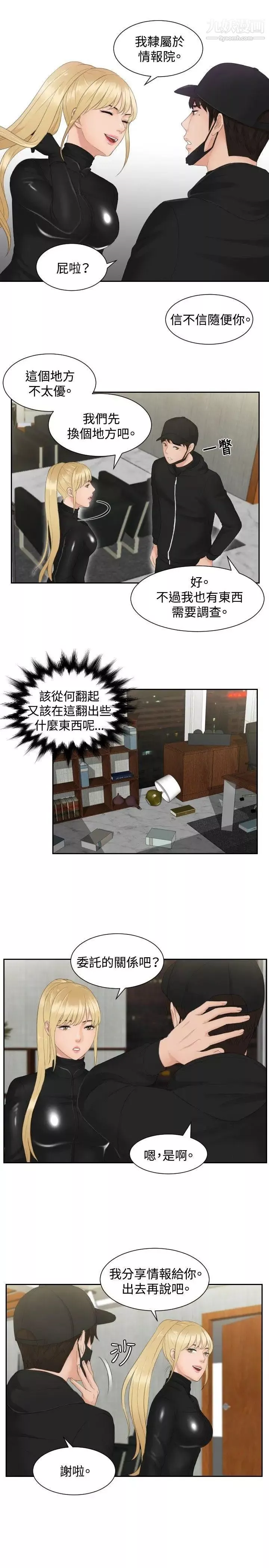 本能解決師第30話-難以理解的委託(3)