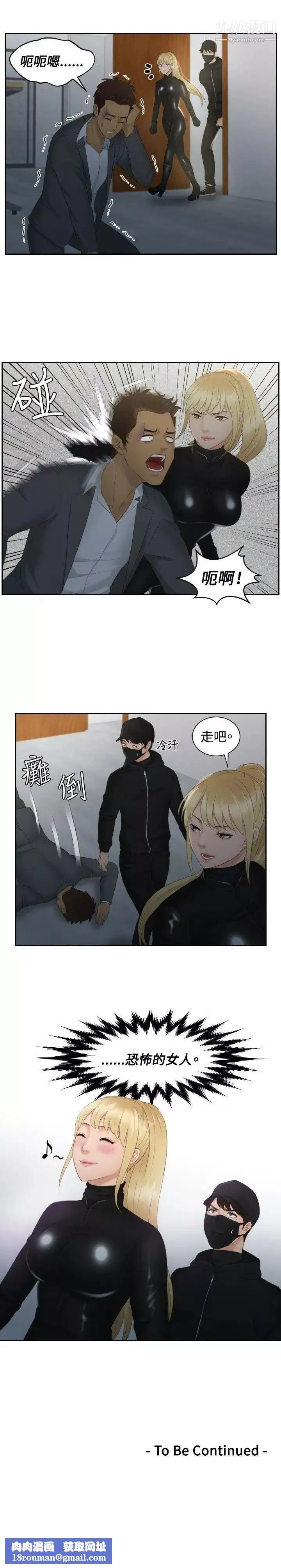本能解决师-第30话-难以理解的委託(3) - 图片 23