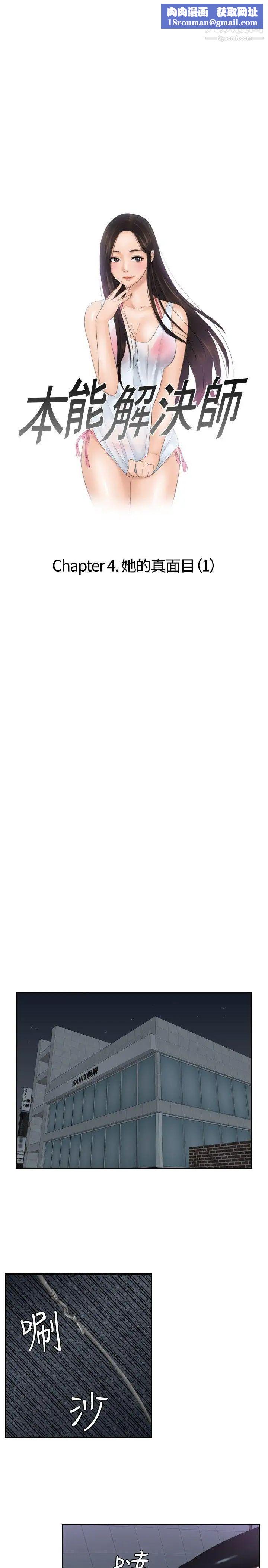 本能解決師第31話-她的真面目(1)