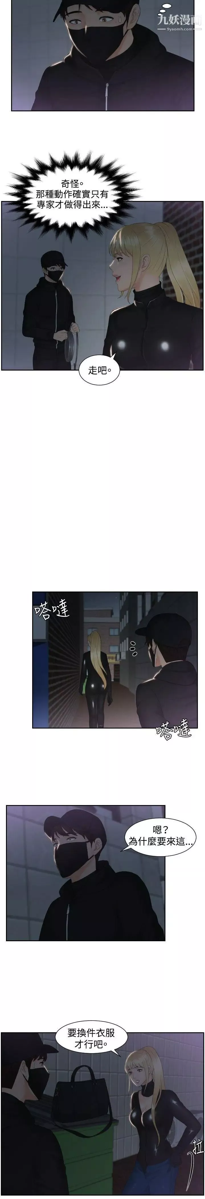 本能解决师-第31话-她的真面目(1) - 图片 3