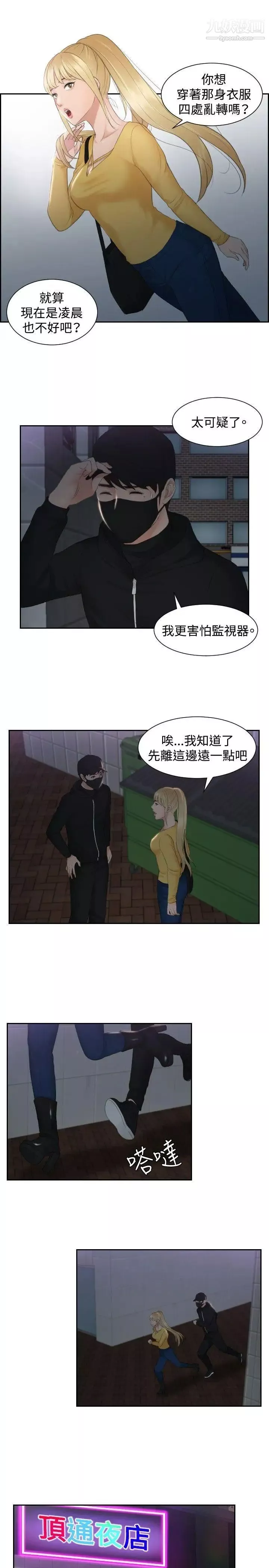 本能解決師第31話-她的真面目(1)