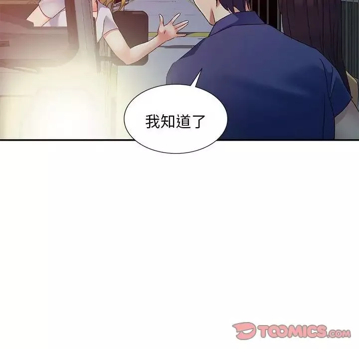 侄女來敲門第41話