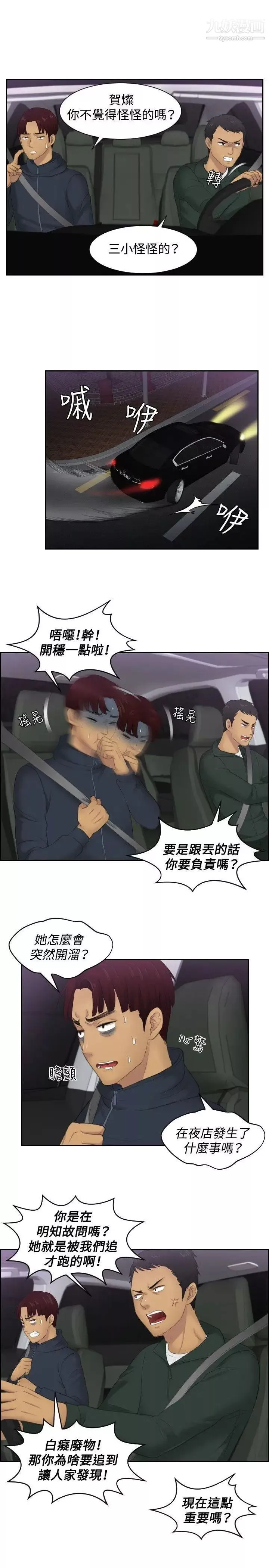 本能解決師第31話-她的真面目(1)