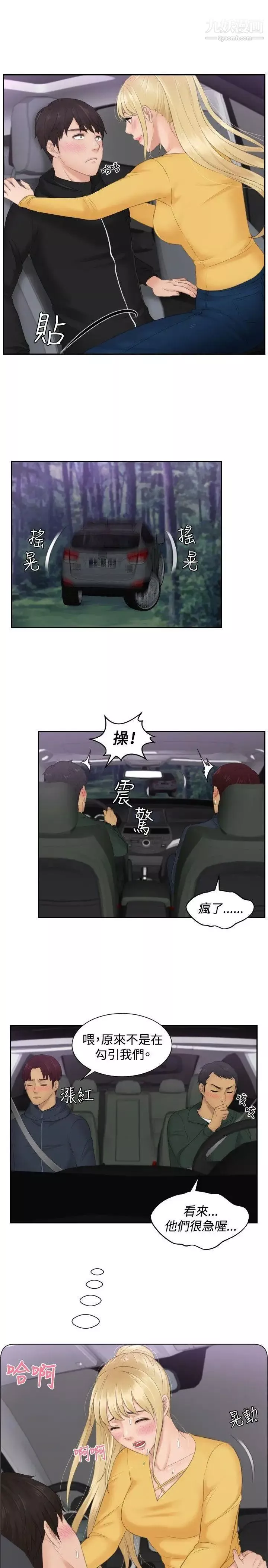 本能解决师-第31话-她的真面目(1) - 图片 21