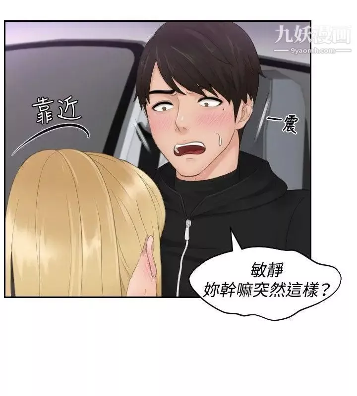 本能解决师-第31话-她的真面目(1) - 图片 20