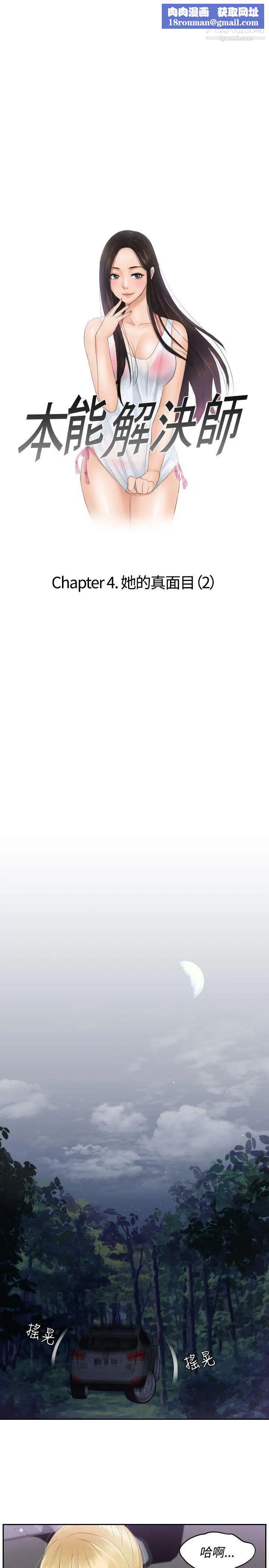 本能解決師第32話-她的真面目(2)