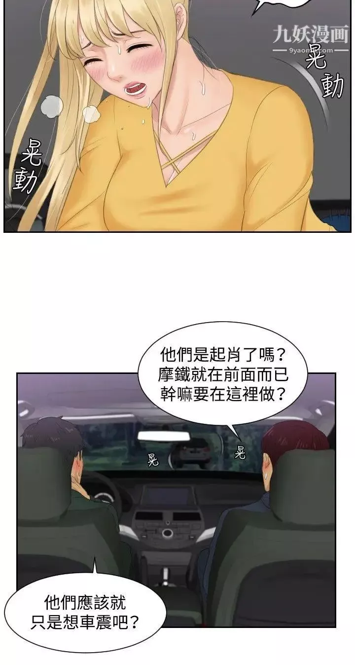 本能解決師第32話-她的真面目(2)