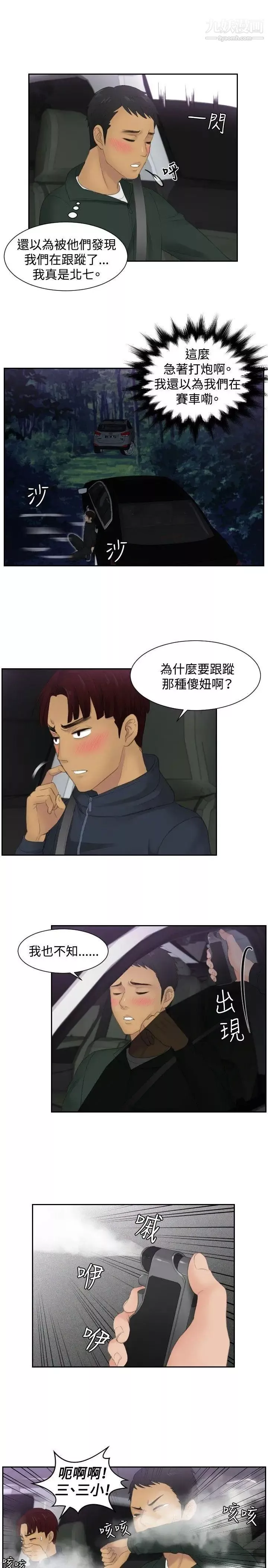 本能解決師第32話-她的真面目(2)