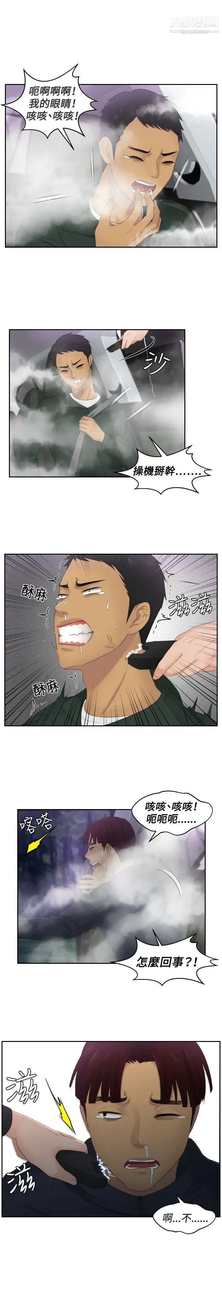 本能解决师第32话-她的真面目(2)